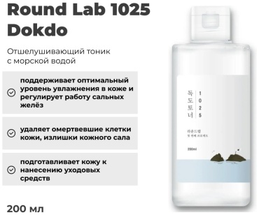 Тонер Round Lab тонер 1025 Dokdo 200 мл 200 мл