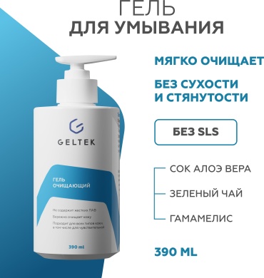 Гельтек Гельтек Очищающий гель для умывания лица, для снятия макияжа с алоэ вера, 390 мл гель 390 мл