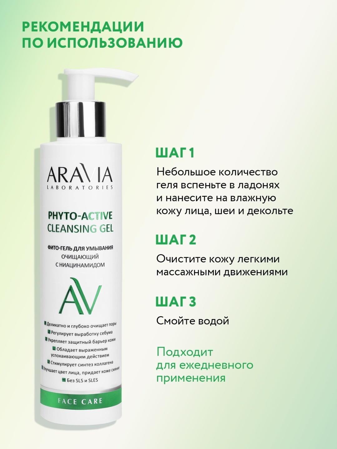 ARAVIA Phyto-Active гель 200 мл