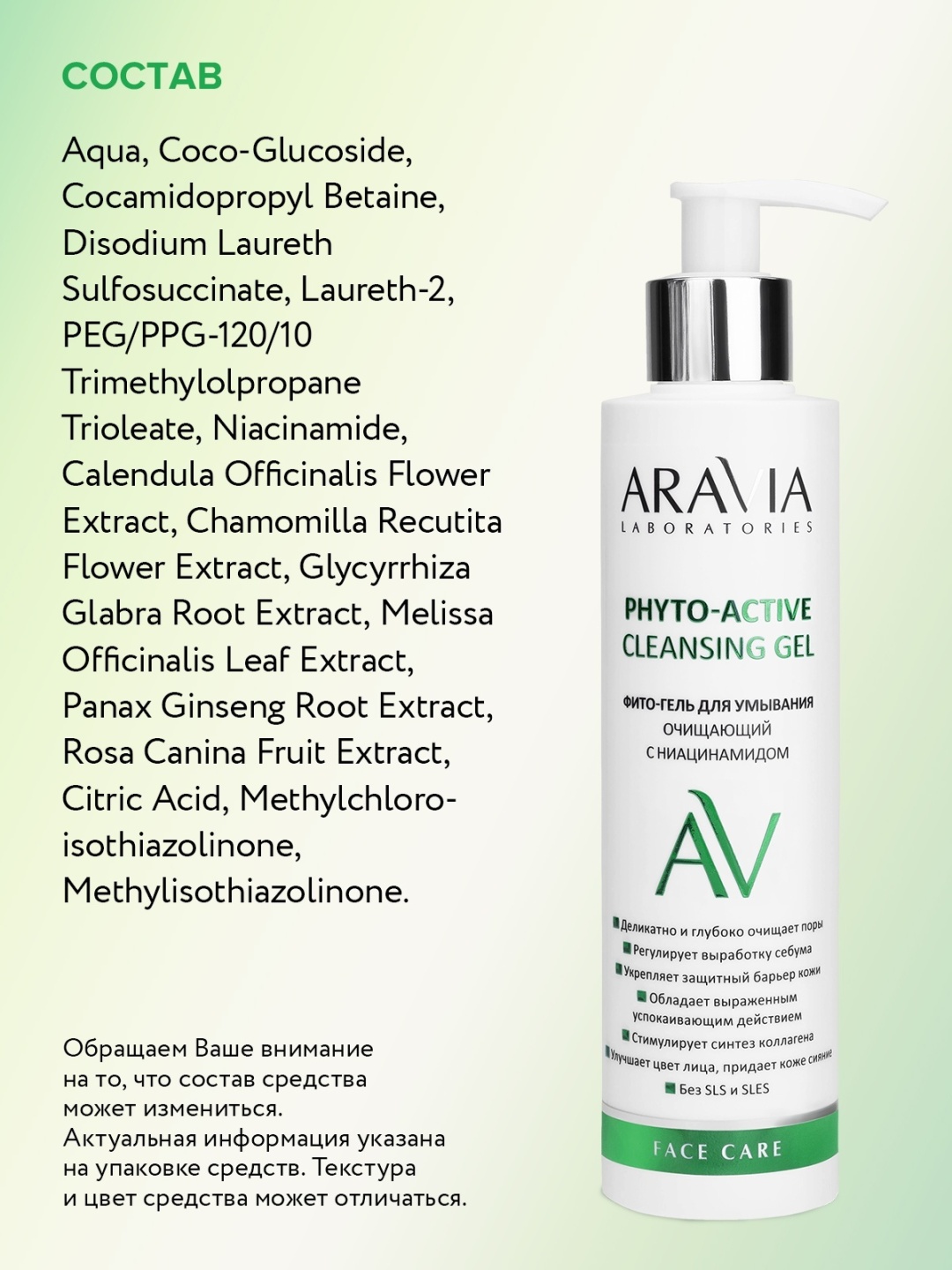 ARAVIA Phyto-Active гель 200 мл