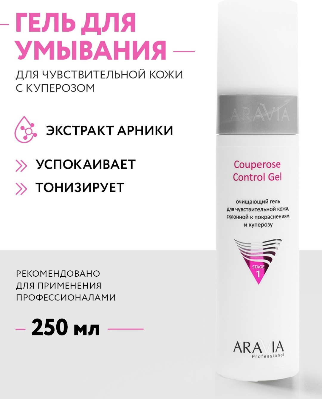 ARAVIA Couperose Control гель 250 мл