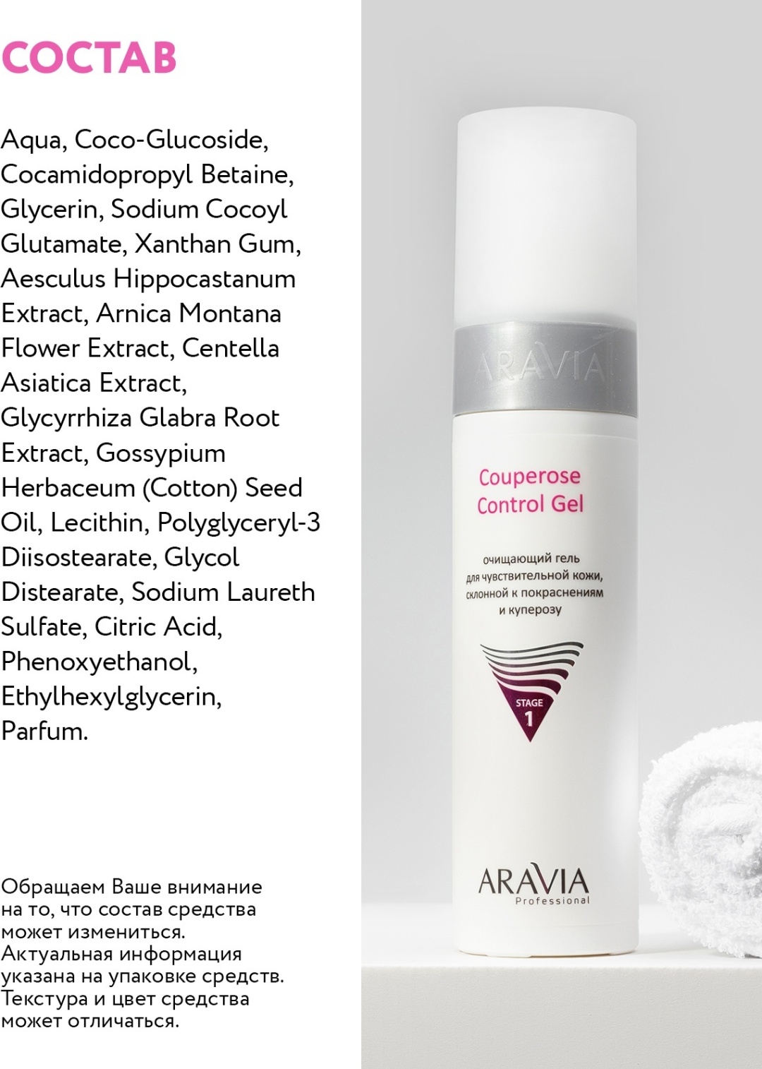 ARAVIA Couperose Control гель 250 мл