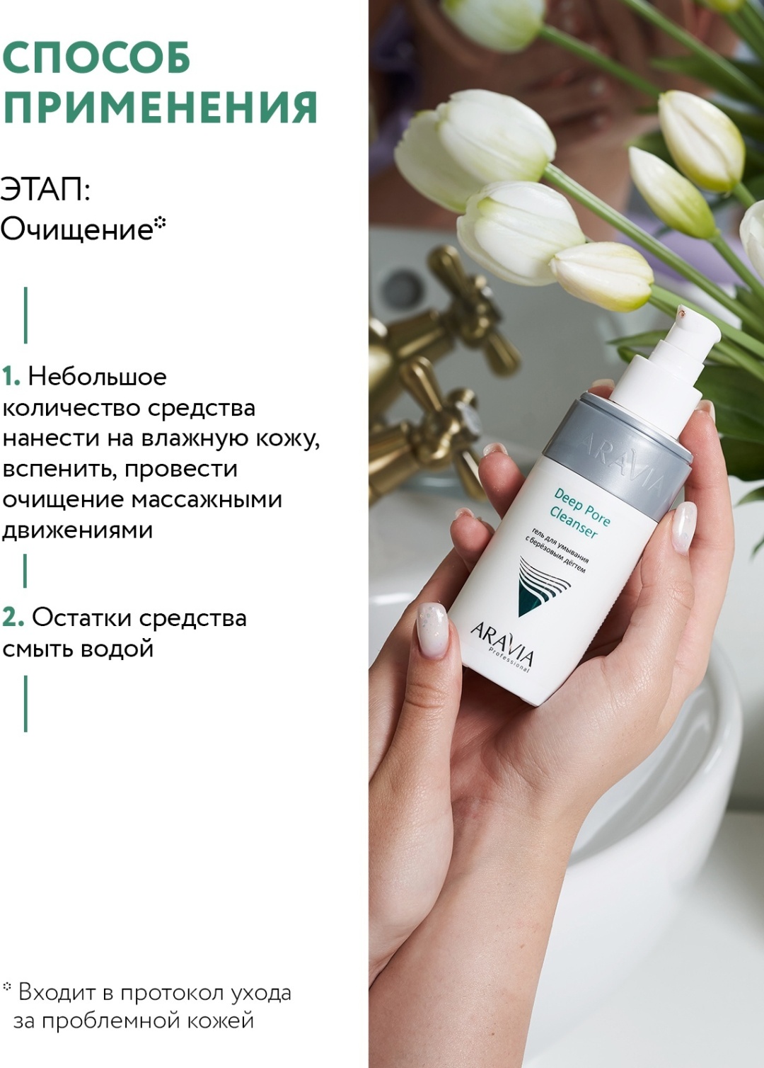 ARAVIA Deep Pore гель 150 мл