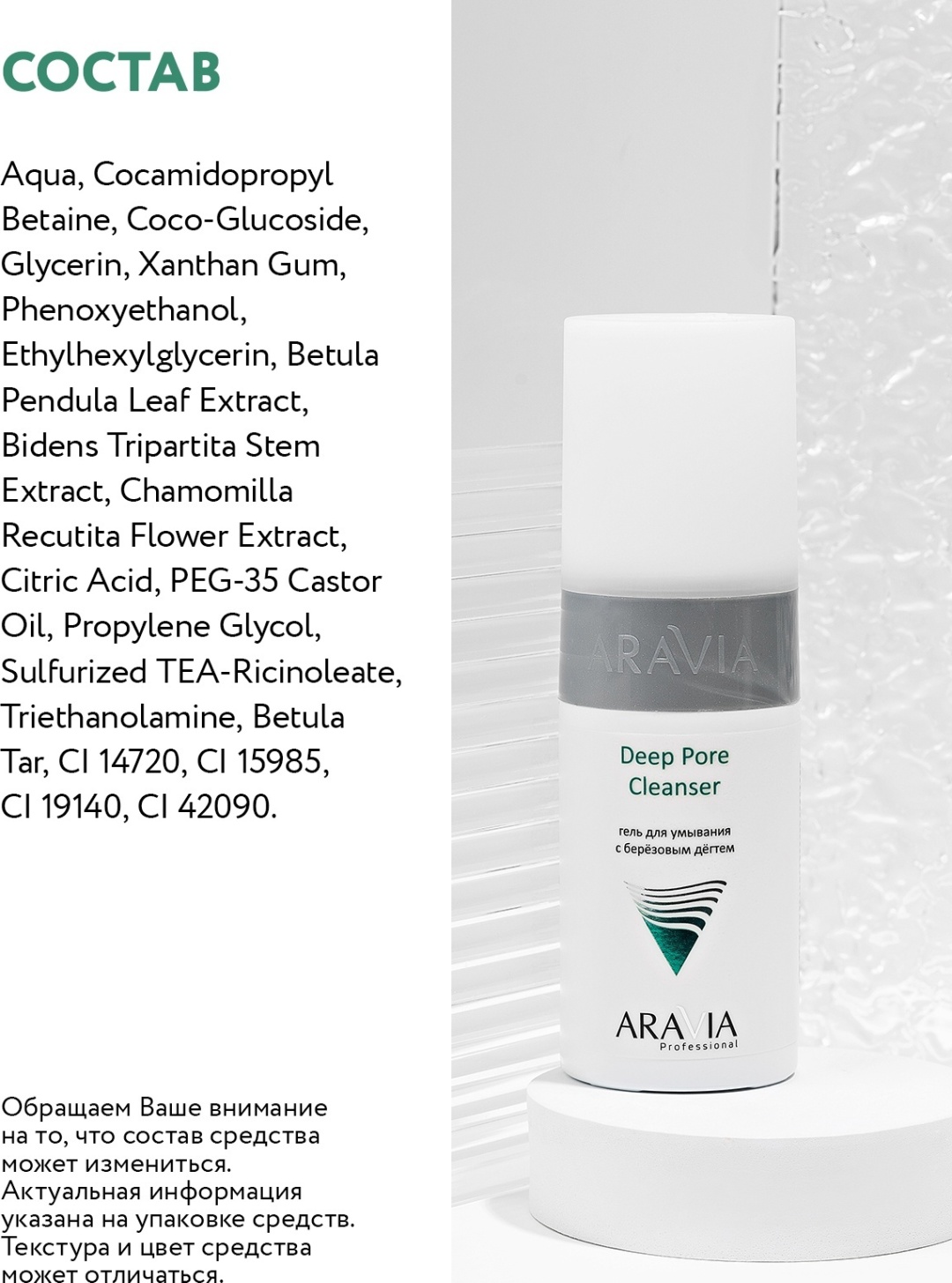 ARAVIA Deep Pore гель 150 мл