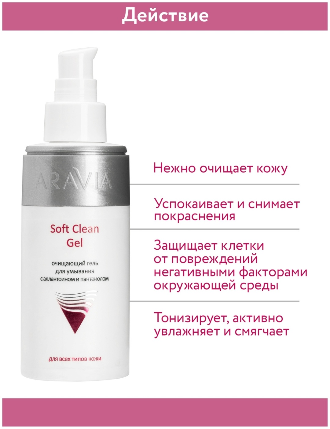ARAVIA Soft clean гель 150 мл