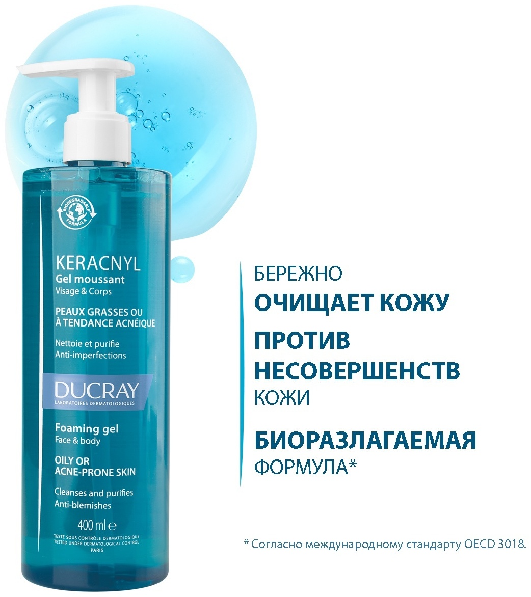 DUCRAY Keracnyl Foaming гель 400 мл
