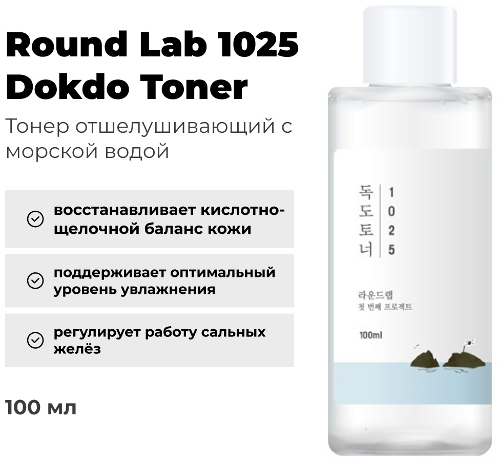 Round Lab тонер 1025 Dokdo 100 мл