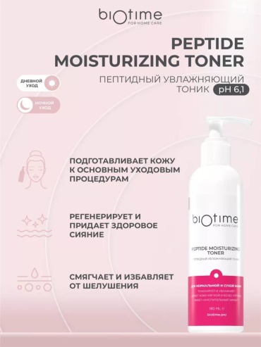 Biotime тонер Peptide moisturizing toner 180 мл