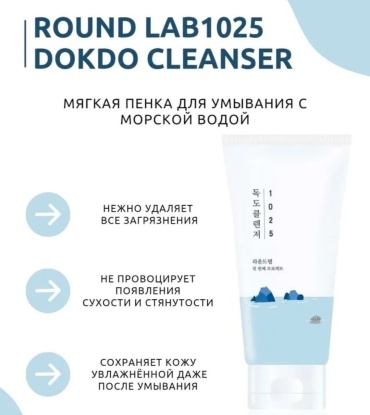 Round Lab Dokdo Cleanser крем-гель 150 мл