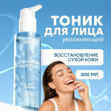 Semily Увлажняющий тоник для лица, тонер Hydra Revolution 200 мл