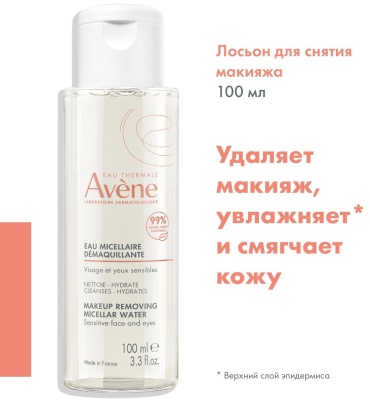 Avene Micellar Water лосьон для снятия макияжа 100 мл