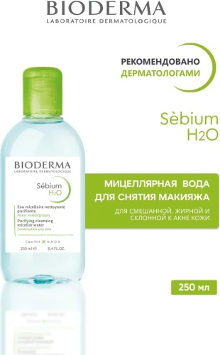 Bioderma Sebium H2O для чувствительной кожи мицеллярная вода 250 мл