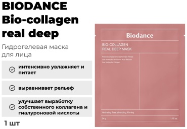 Маска для лица Biodance гидрогелевая Bio-Collagen Real Deep Mask 1 шт