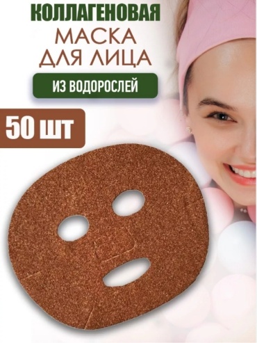 Маска для лица альгинатная Коллагеновая маска для лица из водорослей 50 шт 50 шт