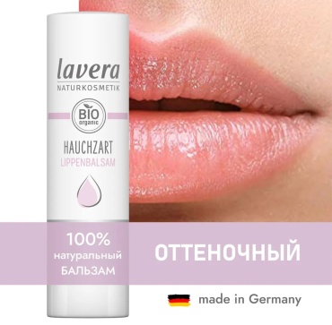 Lavera бальзам Sheer 4 г