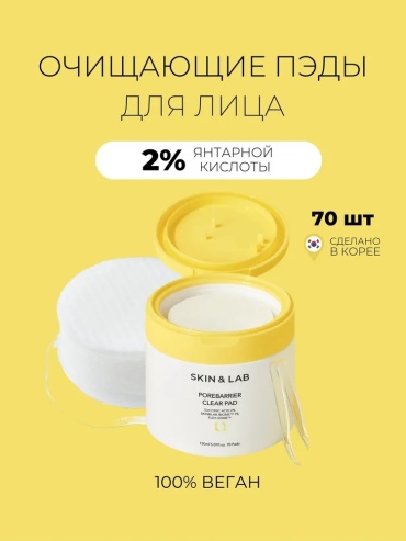 SKIN&amp;LAB пилинг Porebarrier Clear Pad 150 мл