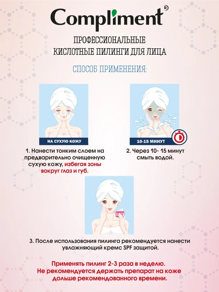 Compliment пилинг Молочный 80 мл