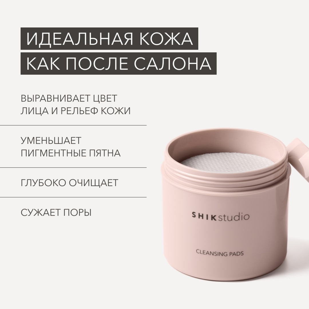 Shik пилинг пэды CLEANSING PADS 15 мл