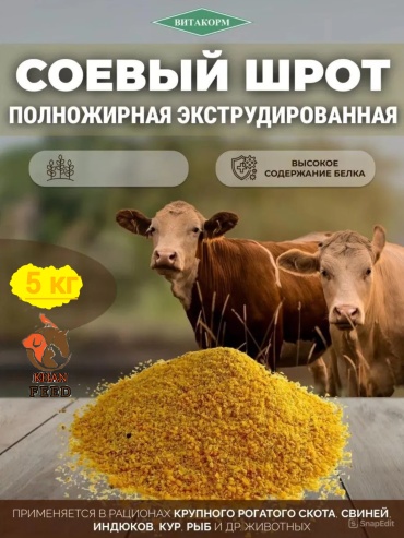 Khan Feed Соевый шрот добавка в корм 5 кг