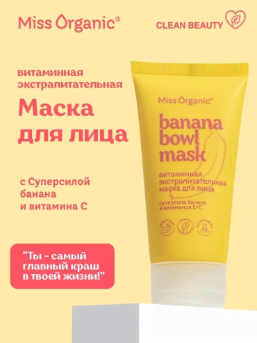 Маска для лица Miss Organic крем Banana Bowl Mask 50 мл