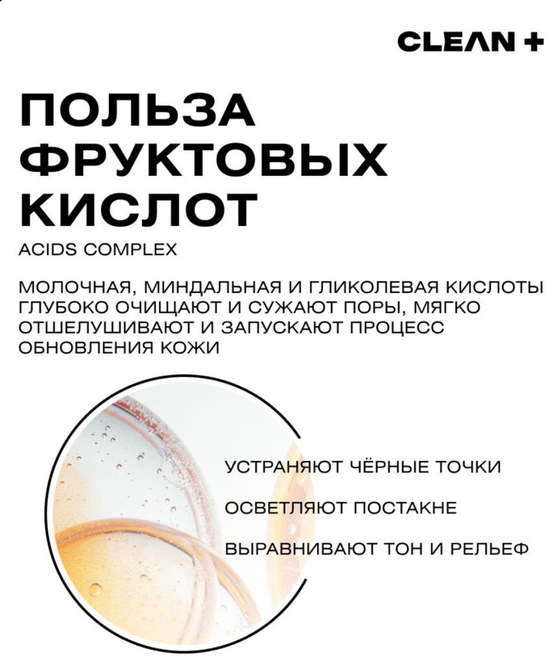 CLEAN+ пилинг AHA POWER 75 мл