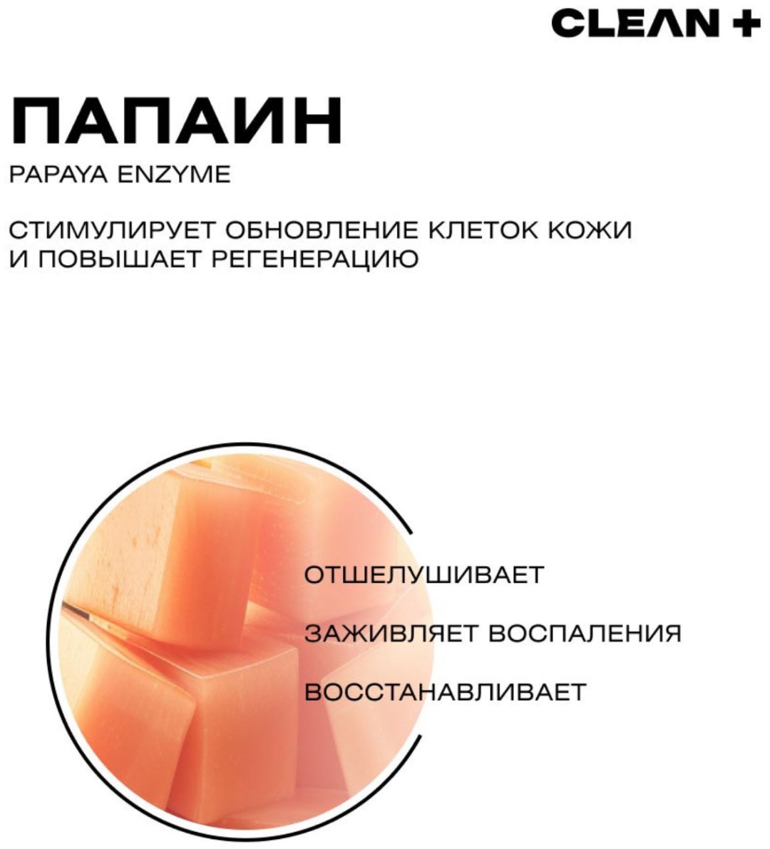 CLEAN+ пилинг AHA POWER 75 мл