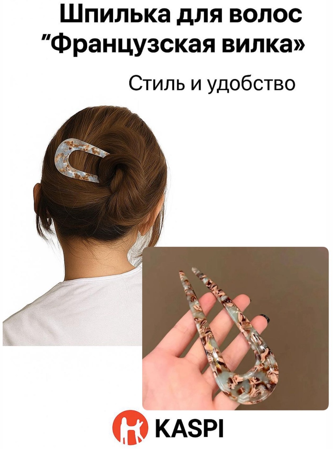 Шпилька