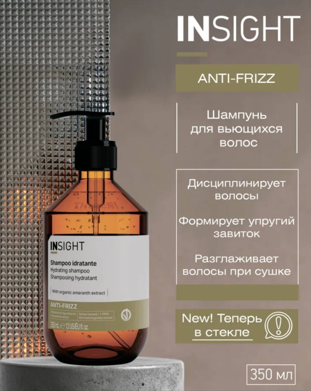 INSIGHT Anti-Frizz Hydrating шампунь 400 мл