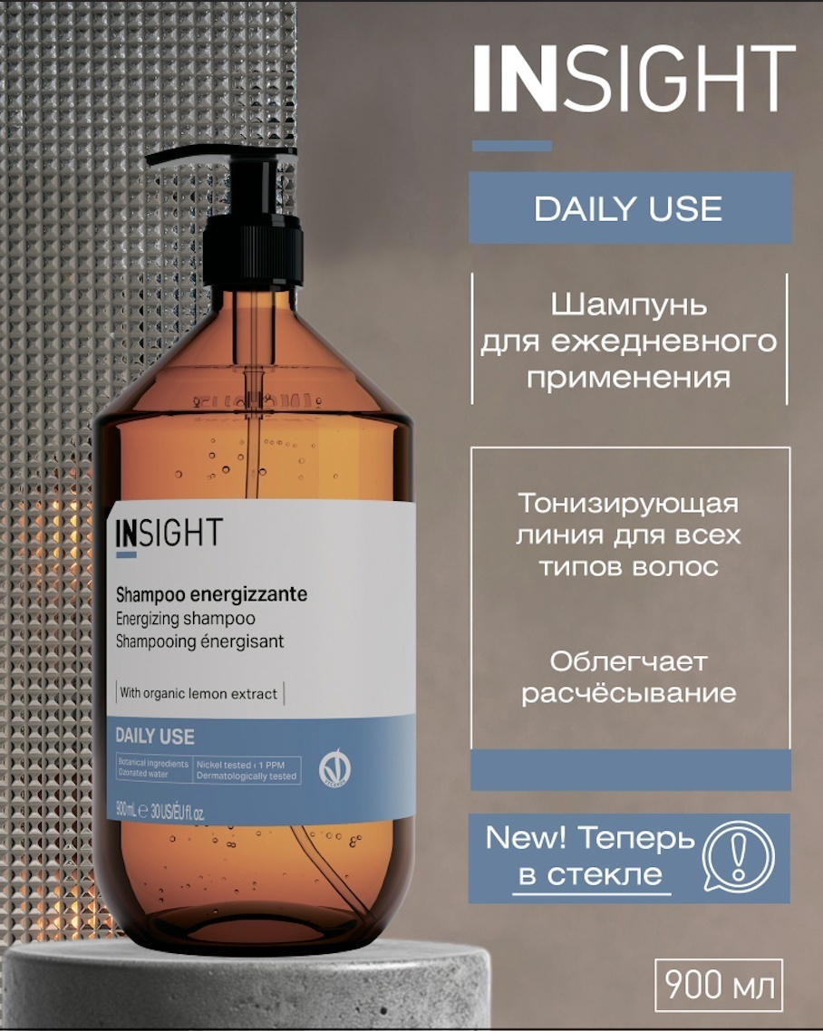INSIGHT Energizing шампунь 900 мл