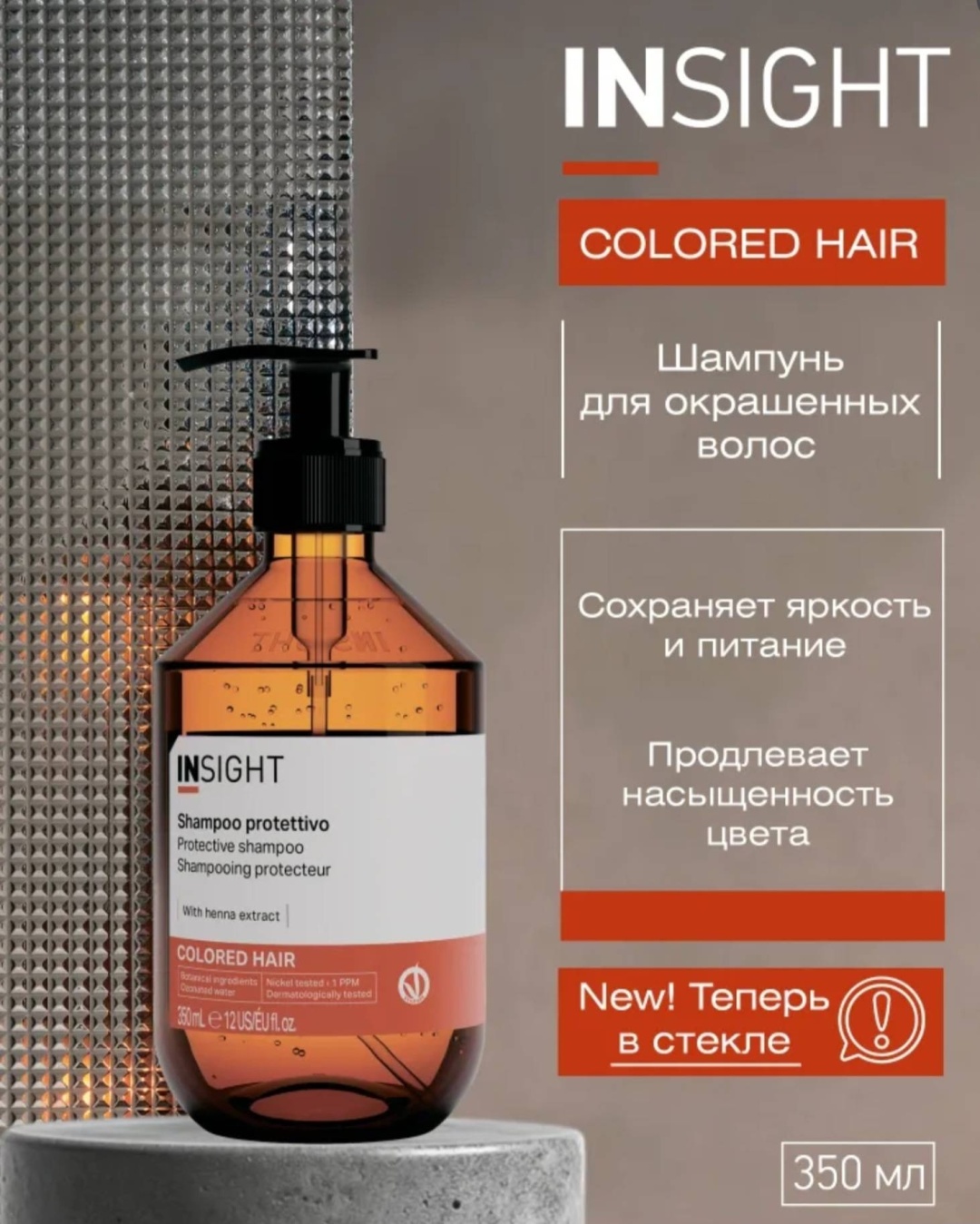 INSIGHT Protective Shampoo шампунь 400 мл