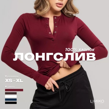 Лонгслив LIMIKO коричневый