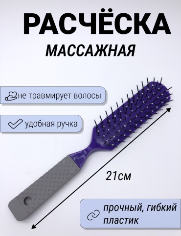 Массажная расческа 21