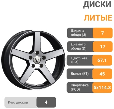 Вектор B261 7x17/5x114.3 D67.1 ET45 4 диска серебристый