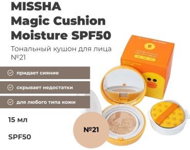 MISSHA Magic Cushion Moisture кушон 21 15 г