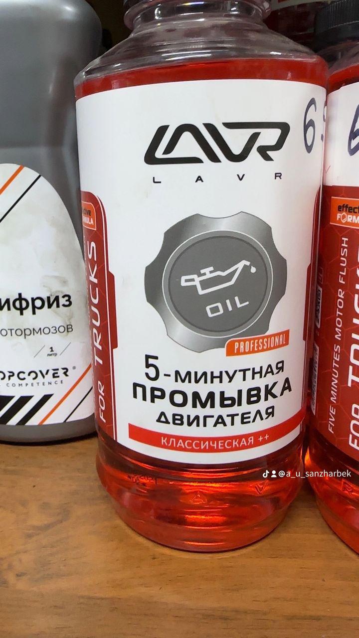 ПРОМЫВОЧНАЯ жидкость для двигателя