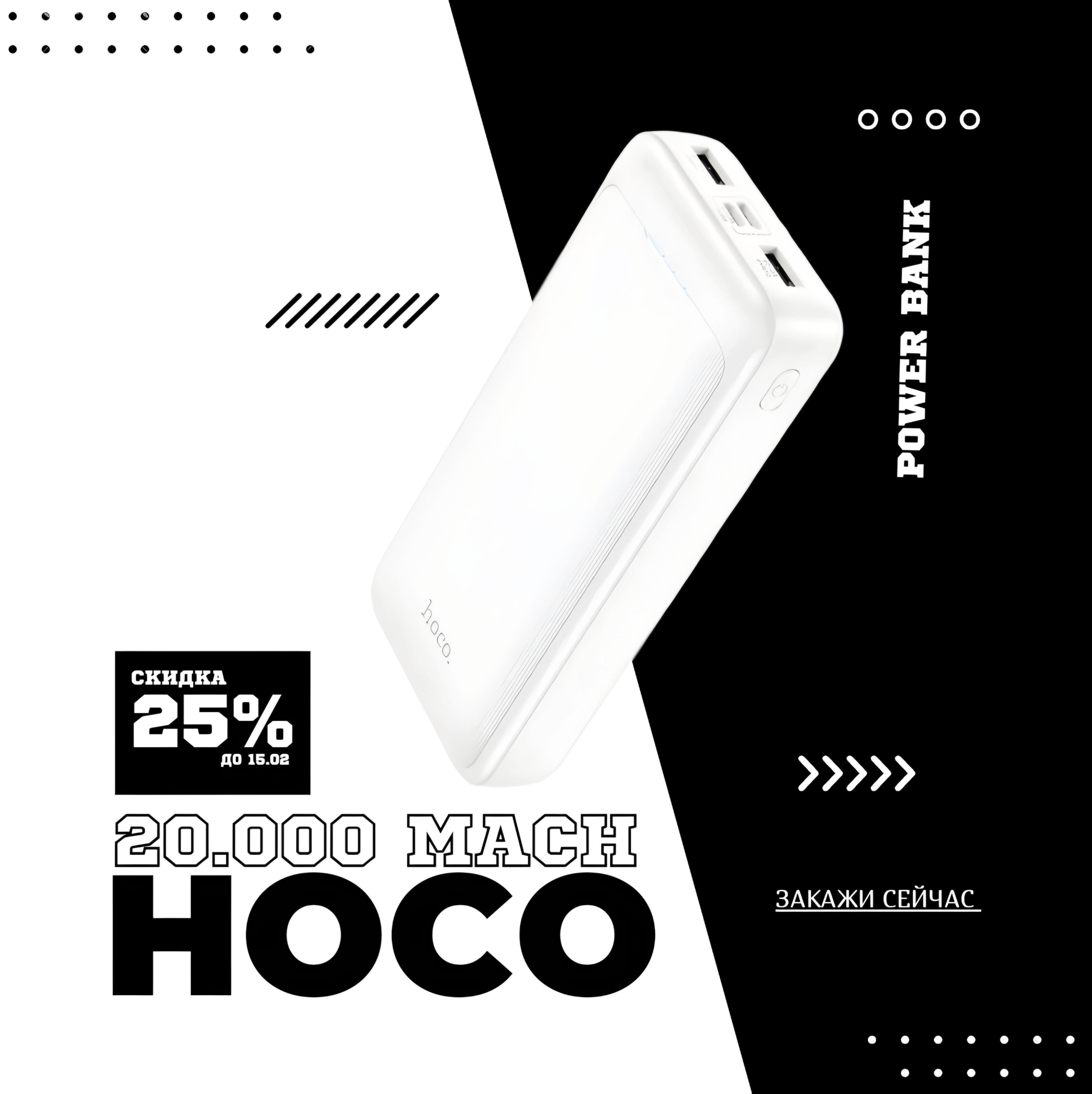 POWER BANK HOCO 20000 mAch