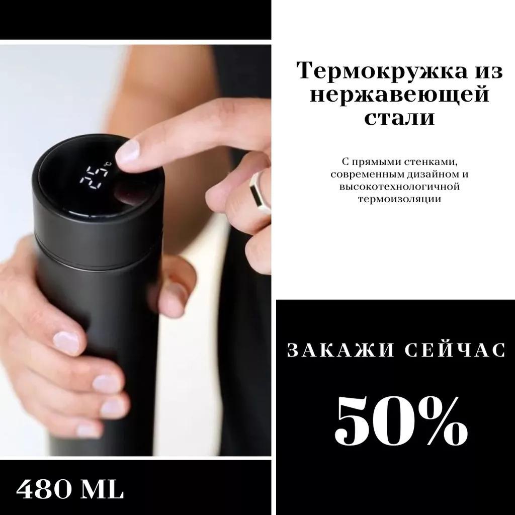 Термокружка