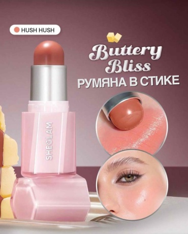 SHEGLAM Кремовые румяна Buttery Bliss Blush Stick румяна Hush Hush