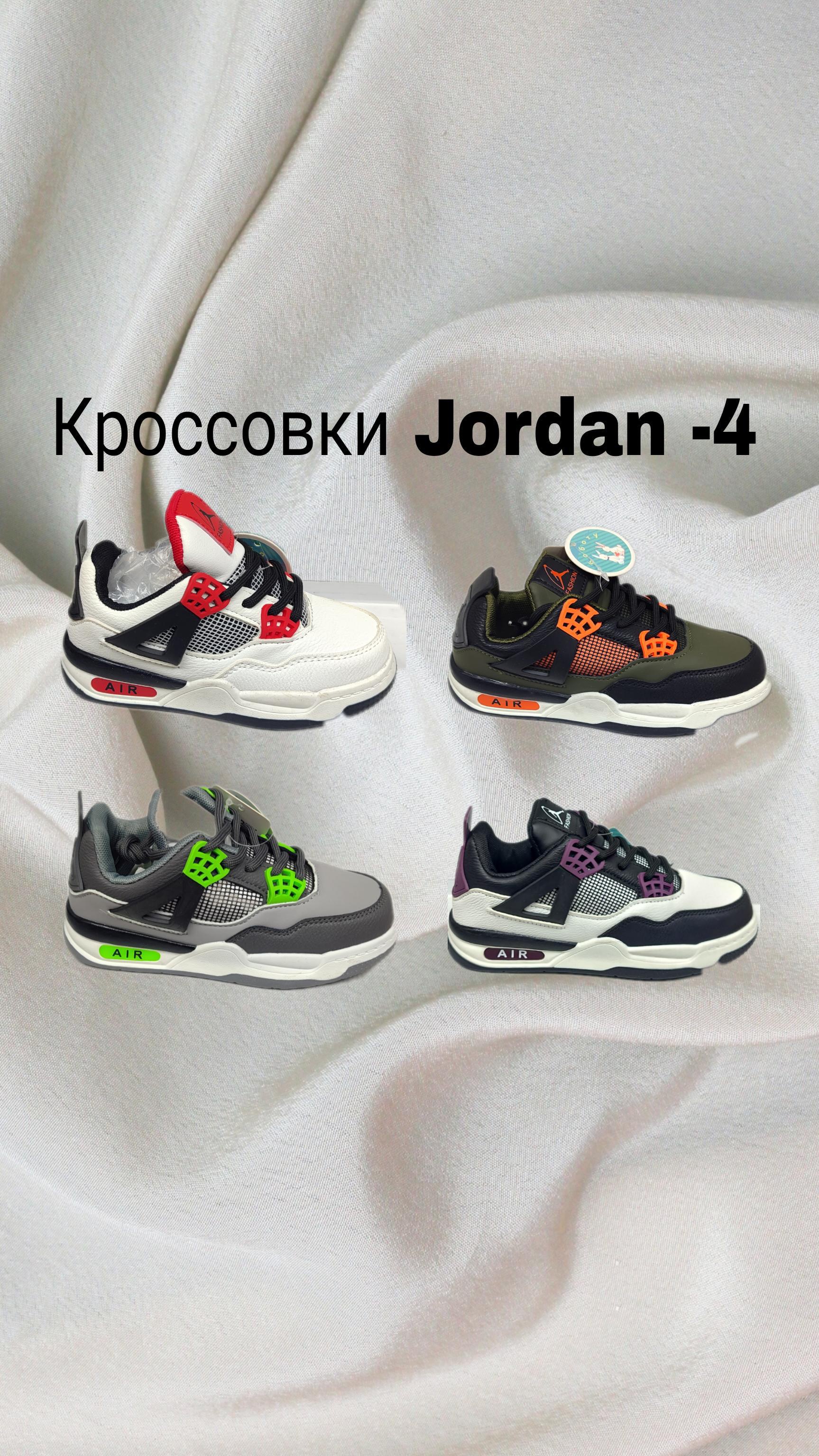 Jordan -4
