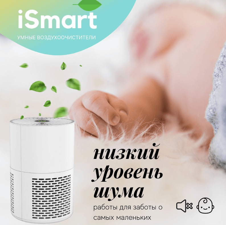 Очиститель воздуха USB iSmart идеально подходят для детских комнат благодаря практически бесшумной работы