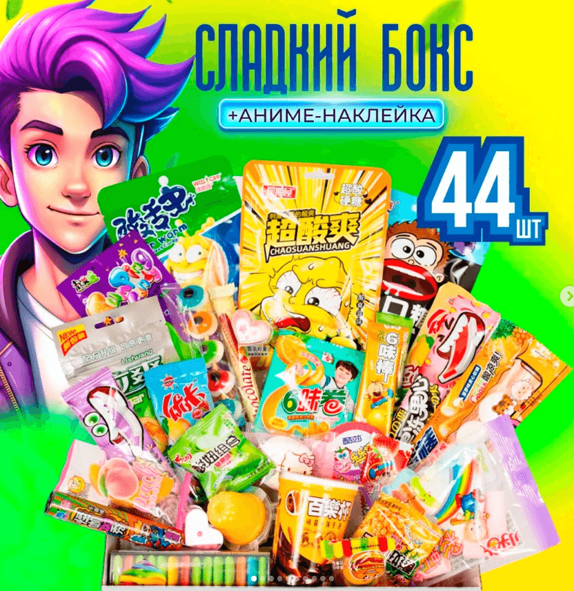 Бокс с азиатскими сладостями из Китая 44 конфет