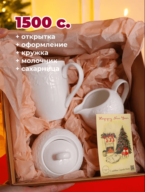 Подарочный бокс №12 кружка + молочник + сахарница