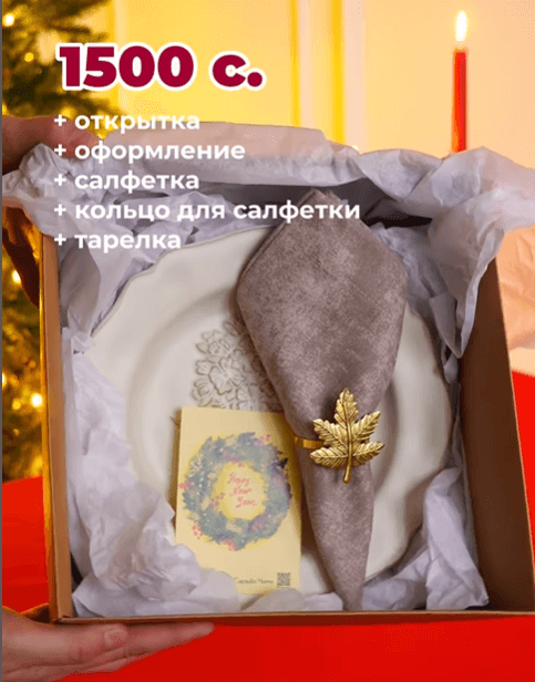 Подарочный бокс №11 тарелка + салфетка + кольцо для салфетки