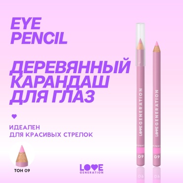 Love Generation Eye Pencil карандаш розовый 09