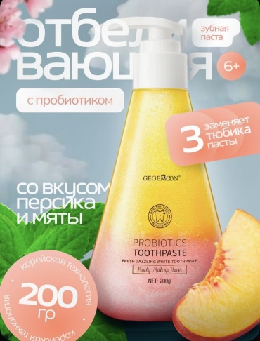 Gegemoon зубная паста Отбеливающая с дозатором PROBIOTICS TOOTHPASTE 200 г