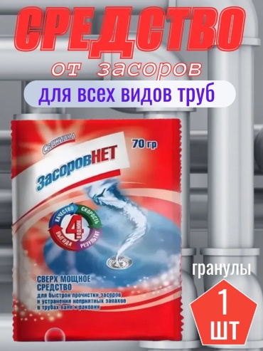 Гранулы Средство от засоров для прочистки труб 0.07 л 0.07 кг