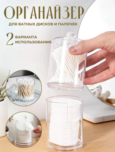 Paullin Home органайзер для ватных палочек 7x7x19 см, акрил