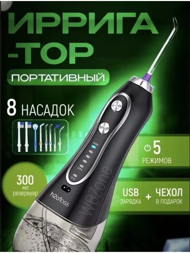 Ирригатор 269366993 импульсный, портативный