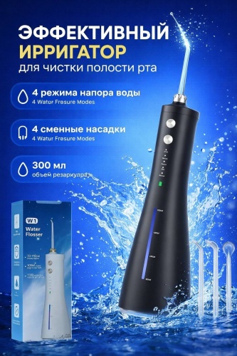 Ирригатор Ирригатор импульсный, портативный