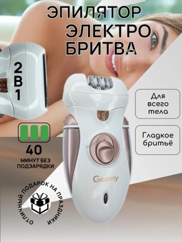Электробритва для женщин 346061420